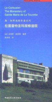 book 拉图雷特圣玛丽修道院