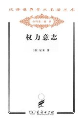 book 权力意志：全二卷