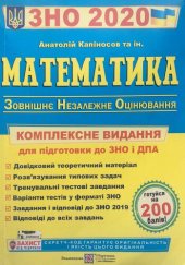 book ЗНО Математика 2020. Для підготовки до зно та дпа