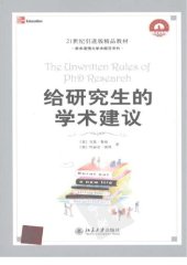 book 给研究生的学术建议 (The Unwritten Rules of PhD Research)