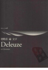 book 德勒茲論文學 (Deleuze on Literature)