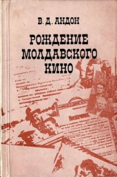 book Рождение молдавского кино