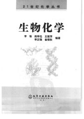 book 生物化学