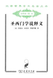 book 圣西门学说释义