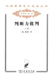 book 判断力批判（上卷）