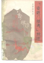 book 奇经八脉考