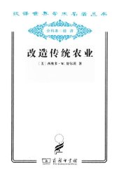 book 改造传统农业