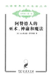 book 阿赞德人的巫术、神谕和魔法