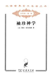 book 袖珍神学：或，简明基督教辞典