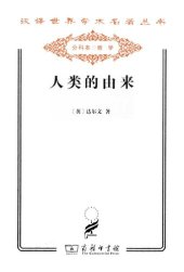 book 人类的由来（全两册）