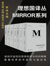 book 理想国译丛系列 套装32册（MIRROR系列）(《没有宽恕就没有未来（NO：001）》《漫漫自由路：曼德拉自传（NO：002）》《断臂上的花朵：南非种族和解、社会转型的关键人物、铺就南非法治之路的萨克斯大法官一生的传奇与回忆（NO：003）》《历史的终结与最后的人（NO：004）》《政治秩序的起源（NO：005）》《事实即颠覆：无以名之的十年的政治写作（NO：006）》《零年：1945 现代世界诞生的时刻（NO：009）深圳读书月2015年度十大好书》《大断裂：人类本性与社会秩序的重建（NO：010）》《