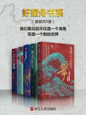 book 好望角书系（套装共5册）(日本人为何选择了战争;征服与革命中的阿拉伯人;以色列 一个民族的重生;无规则游戏;被掩盖的原罪)