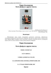 book Патти Дифуса и другие тексты