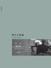 book 陌生的经验