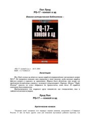 book PQ-17 - конвой в ад