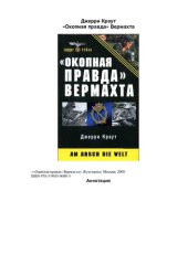 book "Окопная правда" Вермахта