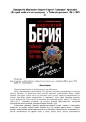 book "Второй войны я не выдержу...": тайный дневник, 1941-1945