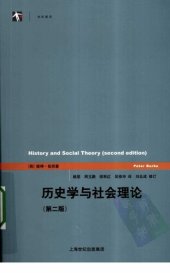 book 历史学与社会理论 (History and social theory)