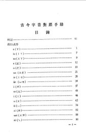 book 古今字音對照手冊