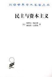 book 民主与资本主义 : 财产、共同体以及现代社会思想的矛盾 (Democracy and Capitalism: Property, Community, and the Contradictions of Modern Social Thought)