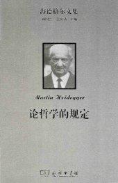 book 论哲学的规定