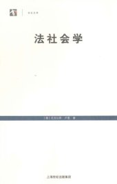 book 法社会学