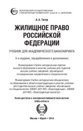 book Жилищное право Российской Федерации