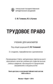 book Трудовое право