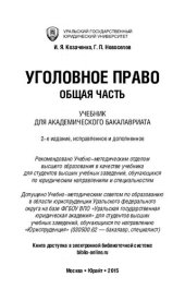 book Уголовное право: общая часть