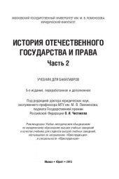 book История отечественного государства и права