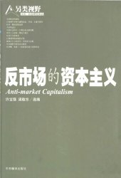 book 反市场的资本主义