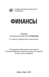 book Финансы. Учебник для бакалавров