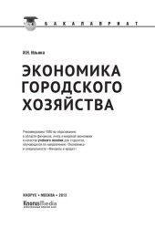 book Экономика городского хозяйства