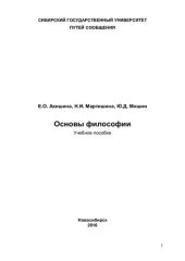 book Основы философии: учебное пособие
