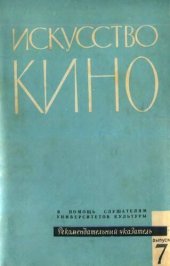 book Искусство кино