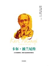 book 卡尔·波兰尼传