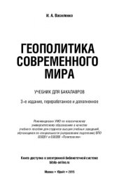book Геополитика современного мира: учебник для бакалавров