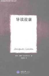 book 导读拉康 (Jacques Lacan)