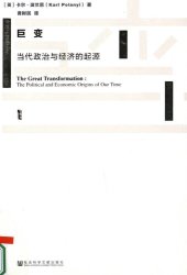 book 巨变: 当代政治与经济的起源