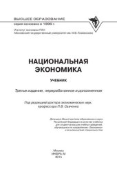 book Национальная экономика