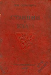 book Станции и узлы. Часть 2