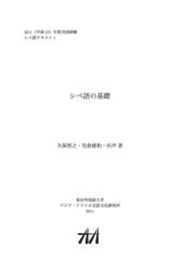 book 2011（平成23）年度言語研修シベ語テキスト1 シベ語の基礎