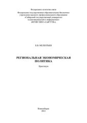 book Региональная экономическая политика