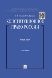 book Конституционное право России