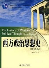 book 西方政治思想史