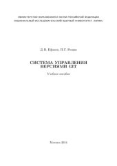 book Система управления версиями GIT: учебное пособие