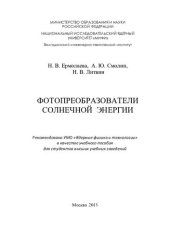 book Фотопреобразователи солнечной энергии