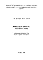 book Практикум по грамматике английского языка