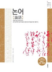 book 논어【論語】