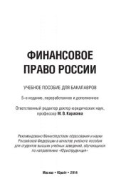 book ФИНАНСОВОЕ ПРАВО РОССИИ